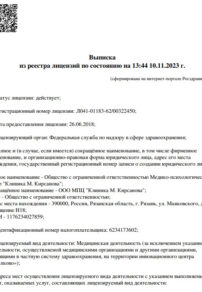 Фото лицензии клиники "Медико-психологический центр Клиника М. Кирсанова" - 1