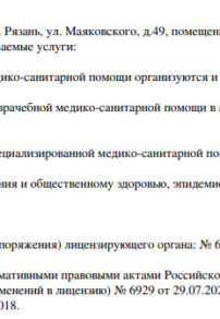 Фото лицензии клиники "Медико-психологический центр Клиника М. Кирсанова" - 2