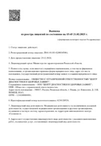 Фото лицензии клиники "Лавмед" - 1