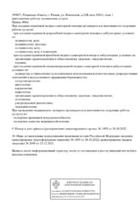 Фото лицензии клиники "Лавмед" - 2